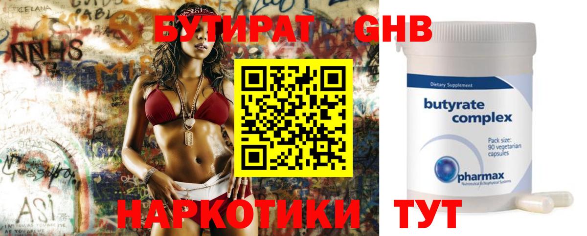 Бутират BDO  Вход с VPN  Тула 