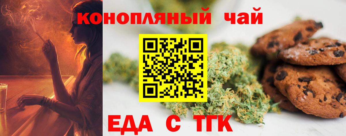 Еда ТГК марихуана Тула