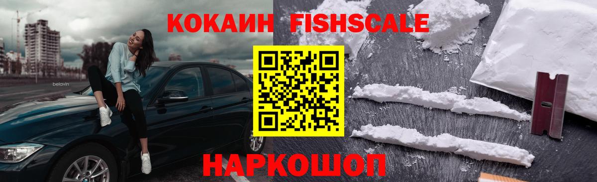 Кокаин  Вход с VPN  Cocaine Колумбийский  Тула  Cocaine Fish Scale 