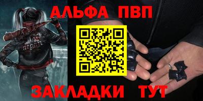 альфа пвп Мариинск