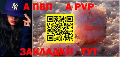 альфа пвп Мариинск